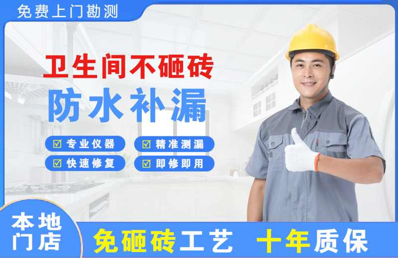 霸州卫生间不砸砖修补漏水